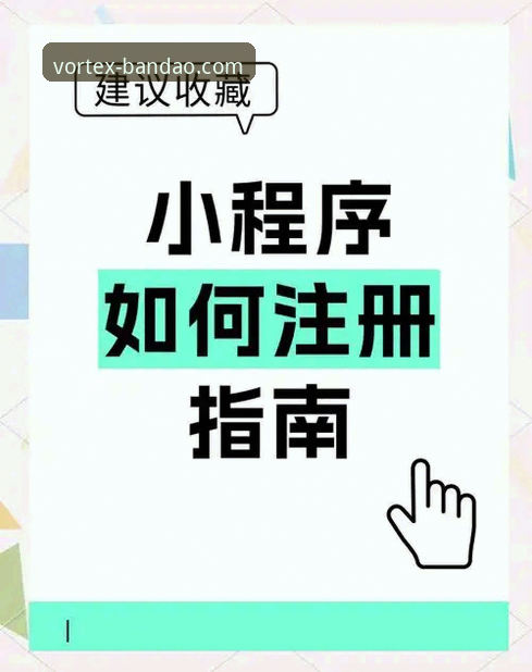 3步搞定半岛体育怎么注册：老用户手把手教你完成账号开通
